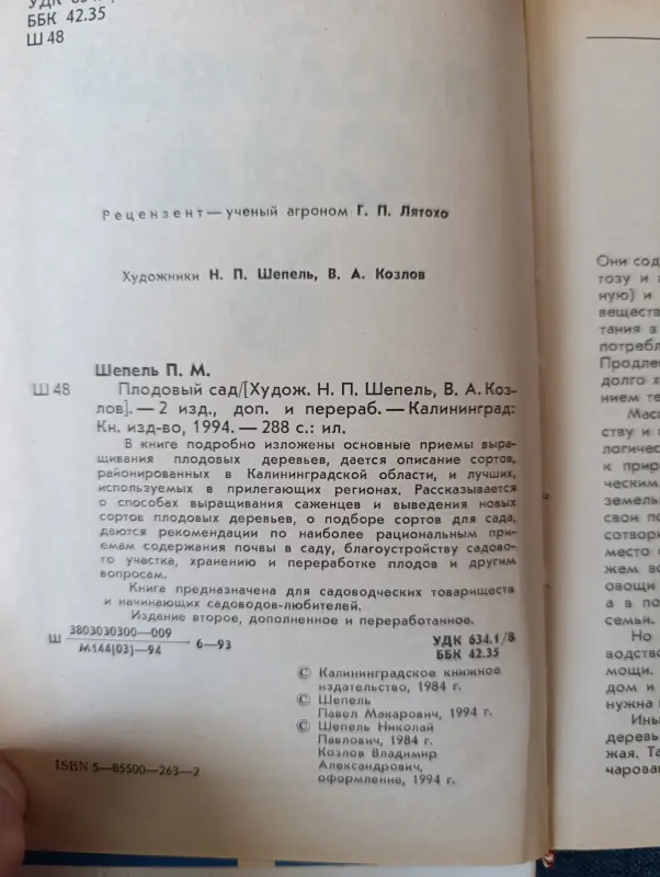 Книга. Советы по домоводству и Плодовый сад