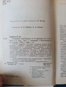 Книга. Советы по домоводству и Плодовый сад