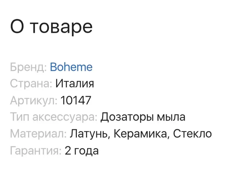 Дозатор Boheme Vogue