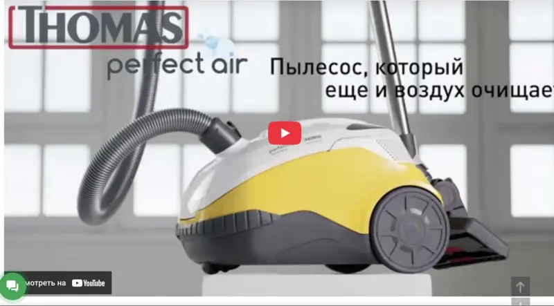 Пылесос