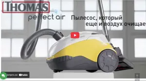 Пылесос