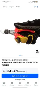 Бокорезы диэлектрические. Knipex. Германия.