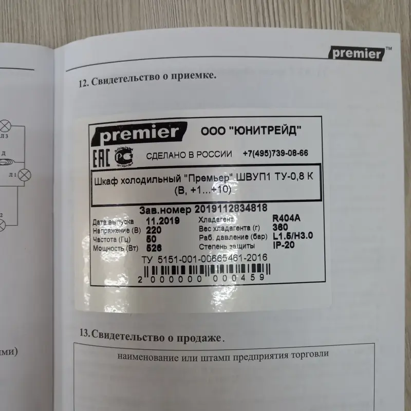 Холодильник