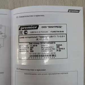 Холодильник