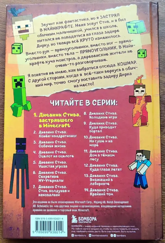 Дневник Стива, застрявшего в Minecraft. Книга 1