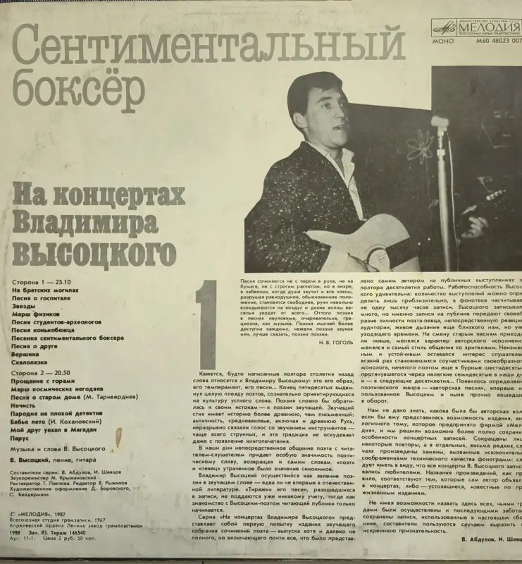 Пластинки Владимира Высоцкого 2 шт