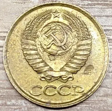 1 копейка 1990 СССР Вырванные куски