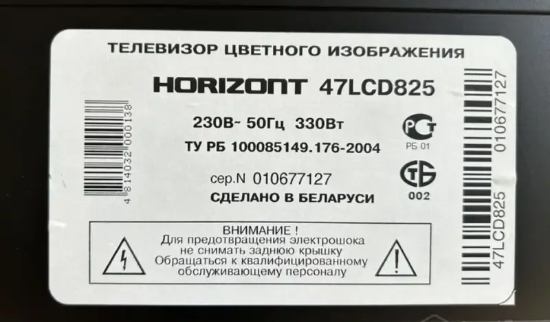 Телевизор HORIZONT 47 LCD 825 на стену под ZALA