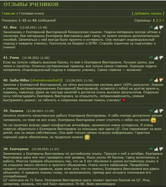 Репетитор по русскому языку в Лошице