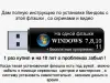 Загрузочная флешка с Виндовс 7.8.10.11...