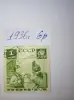 МАРКИ СССР ранний
