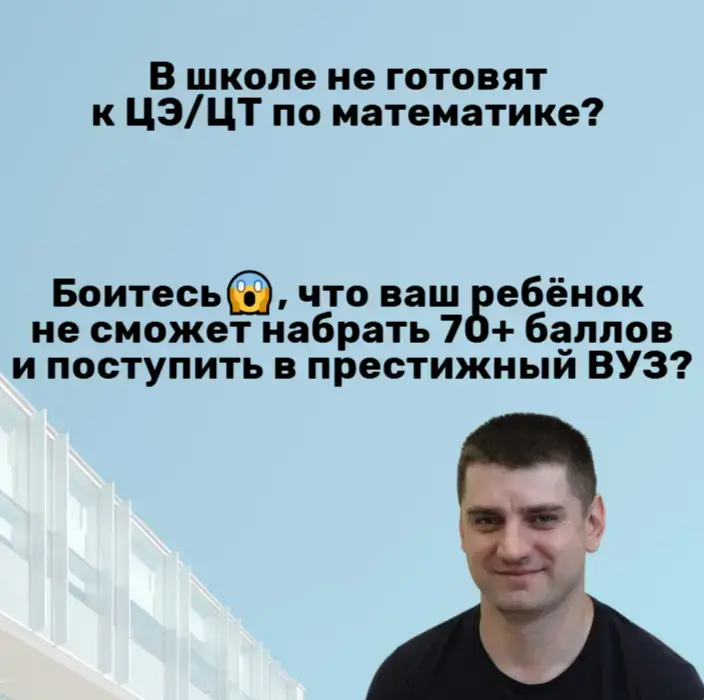 Репетитор по математике ЦЭ/ЦТ