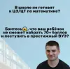 Репетитор по математике ЦЭ/ЦТ