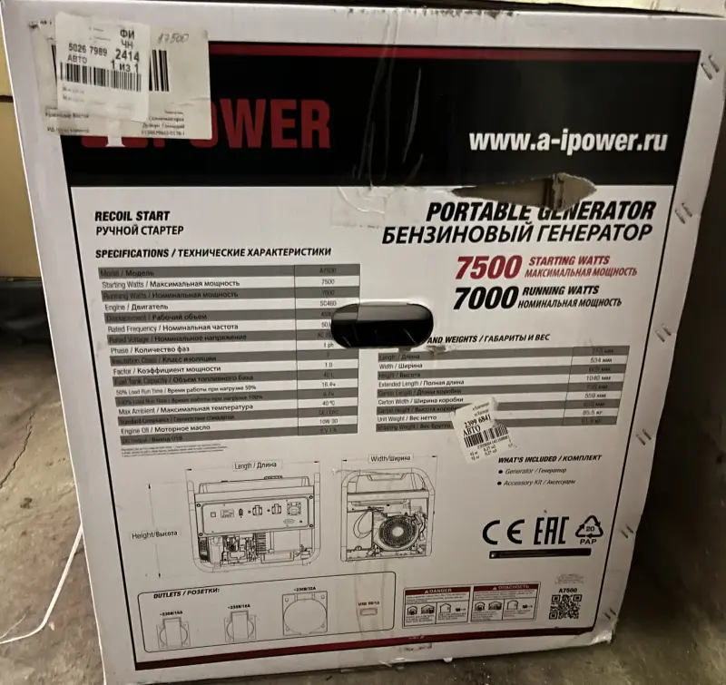Бензиновый генератор i-power A7500