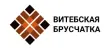 ООО «Витебская брусчатка»