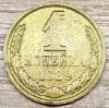 1 копейка 1989 СССР Непрочекан реверса