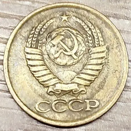 1 копейка 1983 СССР Короткие ости с браком