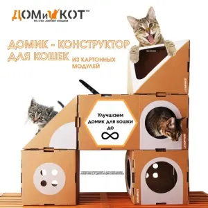 Уникальные модульные картонные домики для кошек