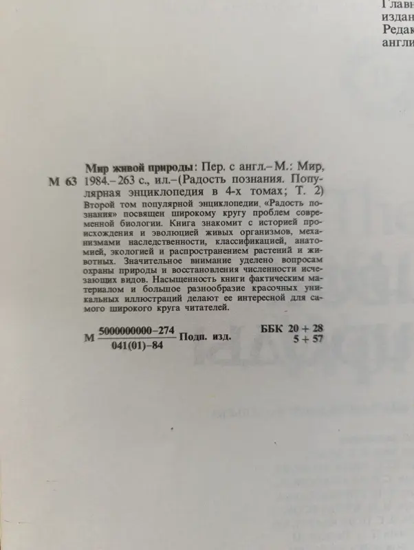 Книги. Энциклопедия. Радость Познания .
