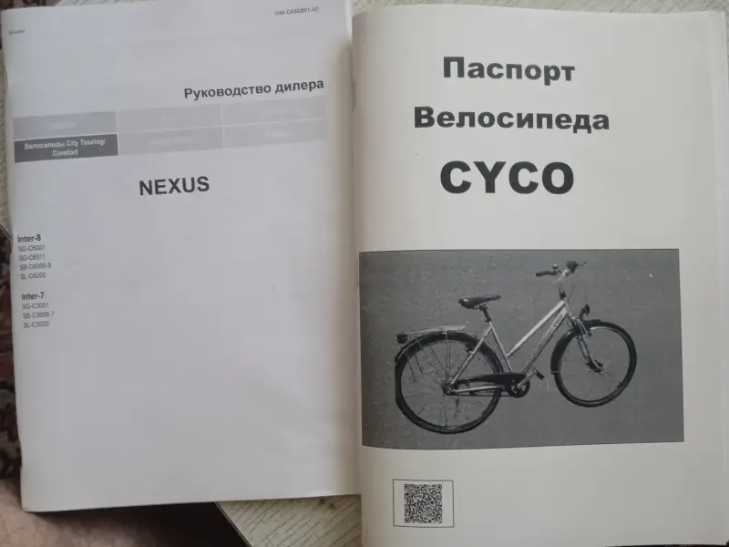 велосипед