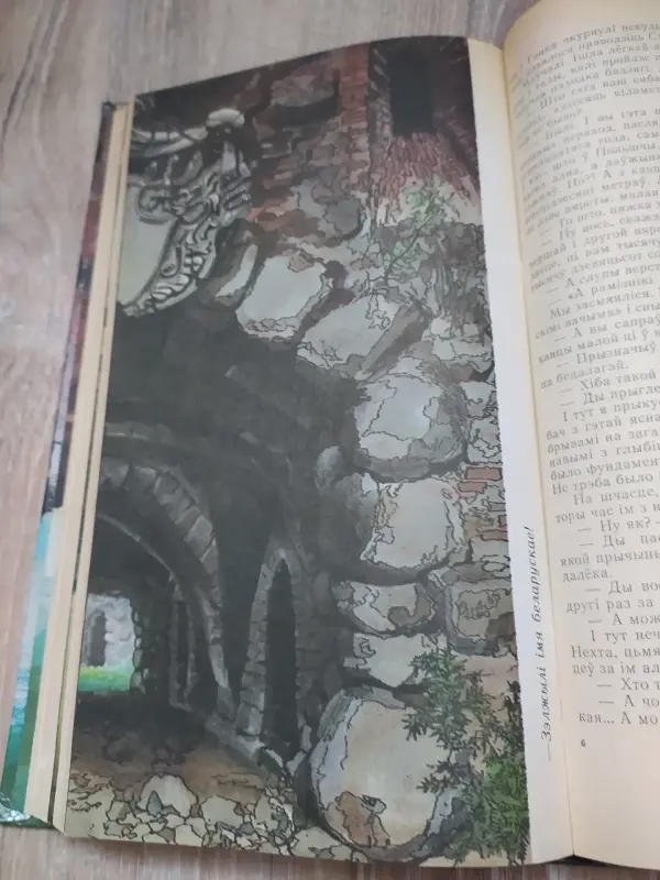 Книга на белорусском