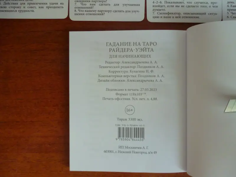 ТАРО для начинающих с книгой