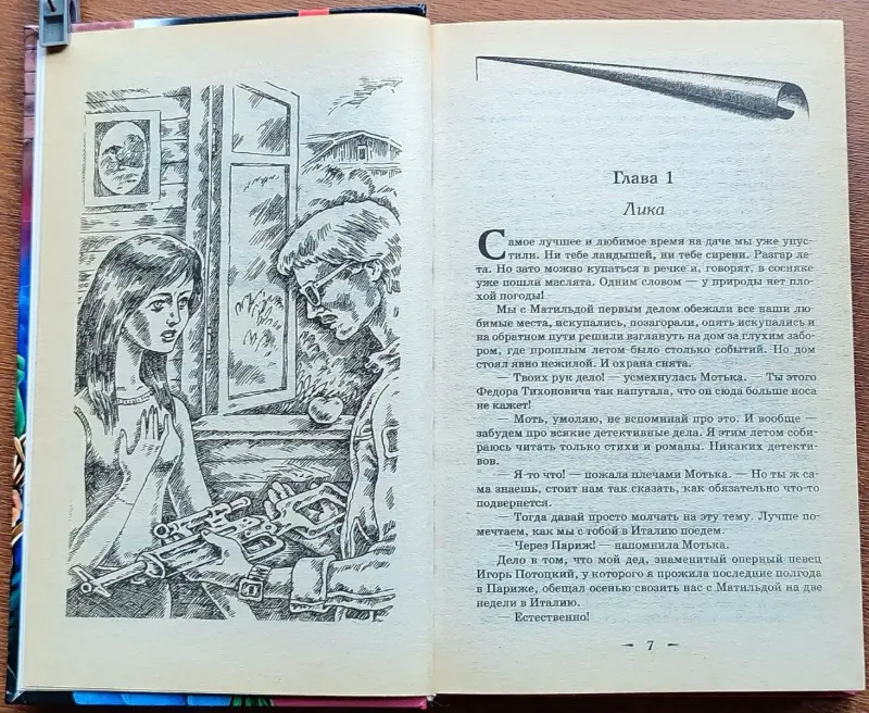 Екатерина Вильмонт - Операция 'Медный кувшин'. Дурацкая история