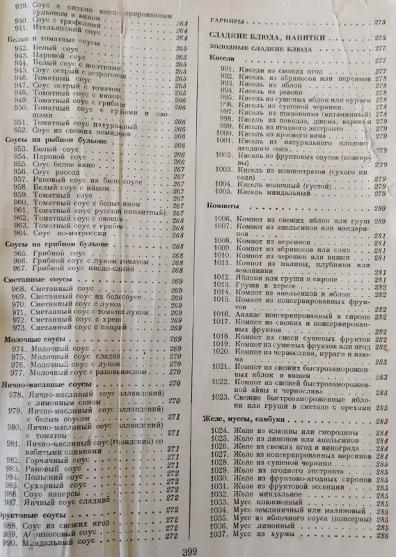Книга 'Кулинария' повару в помощь (1303 рецепта)