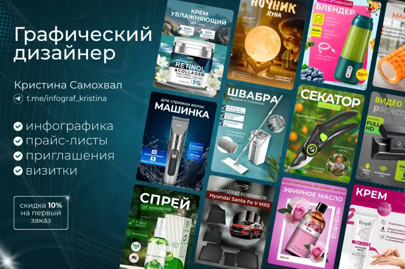 Графический дизайн / Инфографика / Создание карточек товара / Визитки