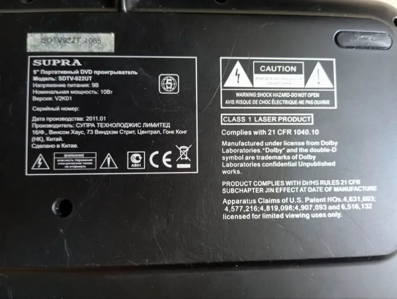 Портативный DVD плеер Supra