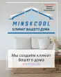 MINSKCOOL.BY