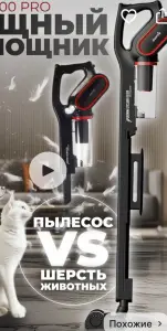 Пылесос