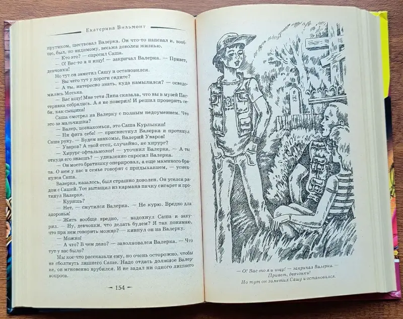 Екатерина Вильмонт - Операция 'Медный кувшин'. Дурацкая история