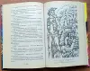 Екатерина Вильмонт - Операция 'Медный кувшин'. Дурацкая история