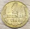 1 копейка 1990 СССР Вырванные куски