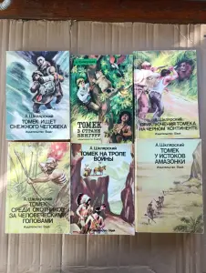 Книги. Приключения Томека.