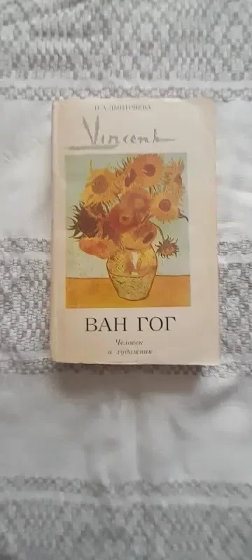Книги Ван Гог