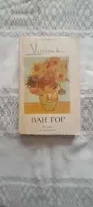 Книги Ван Гог