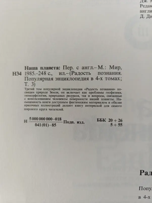 Книги. Энциклопедия. Радость Познания .