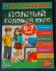 Н.Жукова-Букварь и Годовой курс-3шт