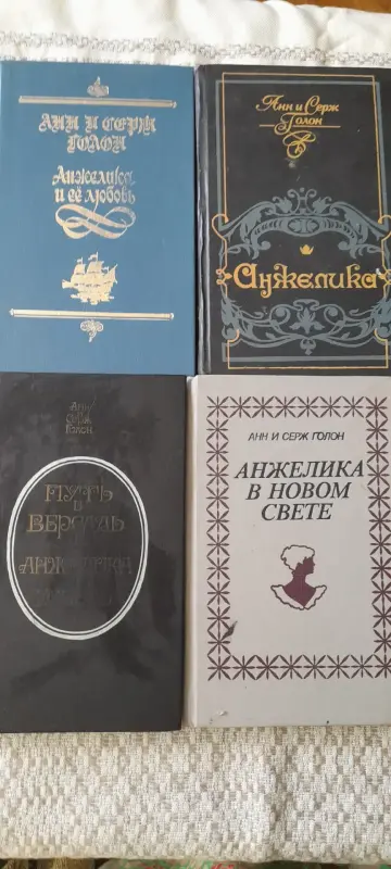 Книги Анжелика