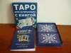 ТАРО для начинающих с книгой