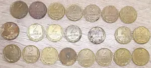 2 копейки 1968-1991 СССР