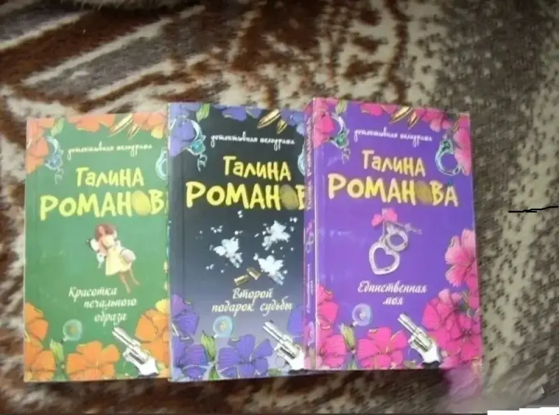 Красотка печального образа. Книга