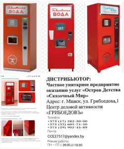 Автоматы для продажи газводы