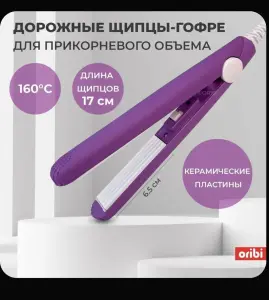 Плойка гофре