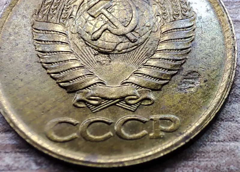1 копейка 1990 СССР Вырванные куски