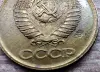 1 копейка 1990 СССР Вырванные куски