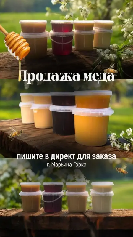 Продам мёд