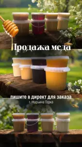 Продам мёд